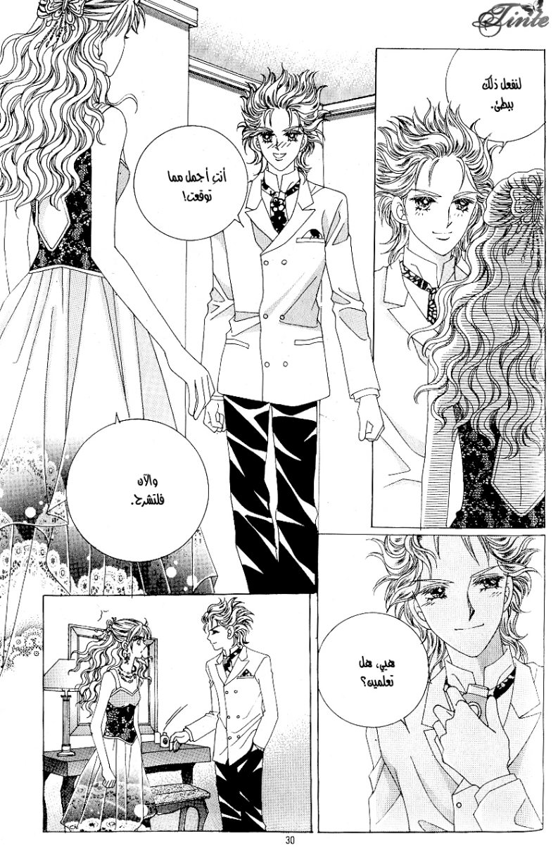 Love in the Mask: Chapter 87 - Page 23