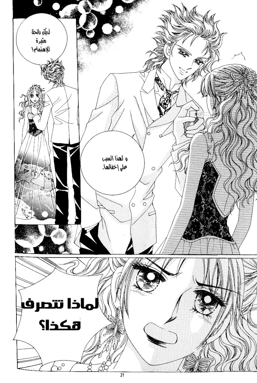 Love in the Mask: Chapter 87 - Page 24