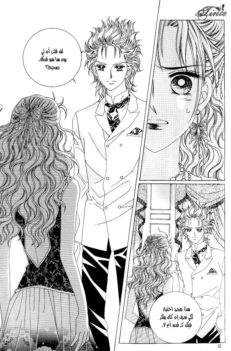 Love in the Mask: Chapter 87 - Page 25