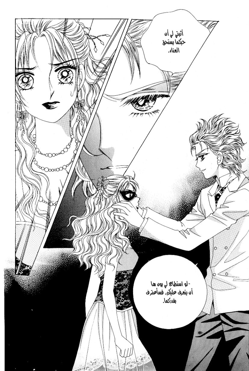 Love in the Mask: Chapter 87 - Page 26