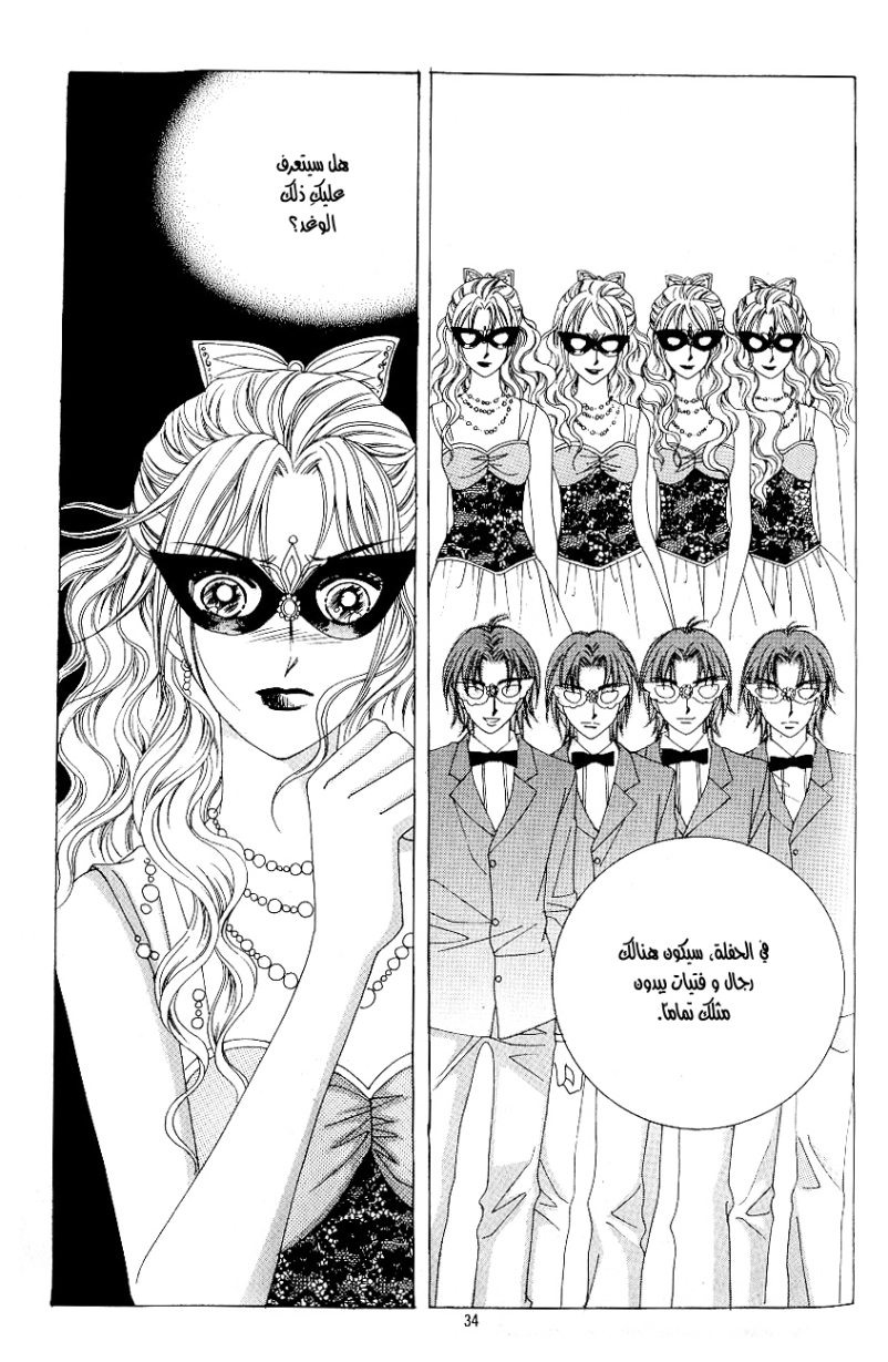 Love in the Mask: Chapter 87 - Page 27