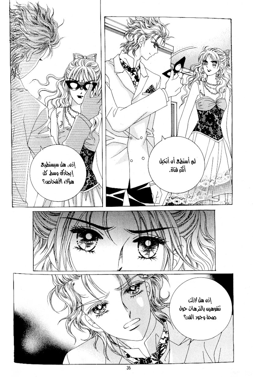 Love in the Mask: Chapter 87 - Page 28