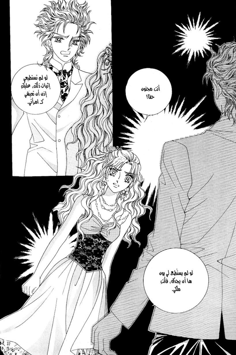 Love in the Mask: Chapter 87 - Page 30