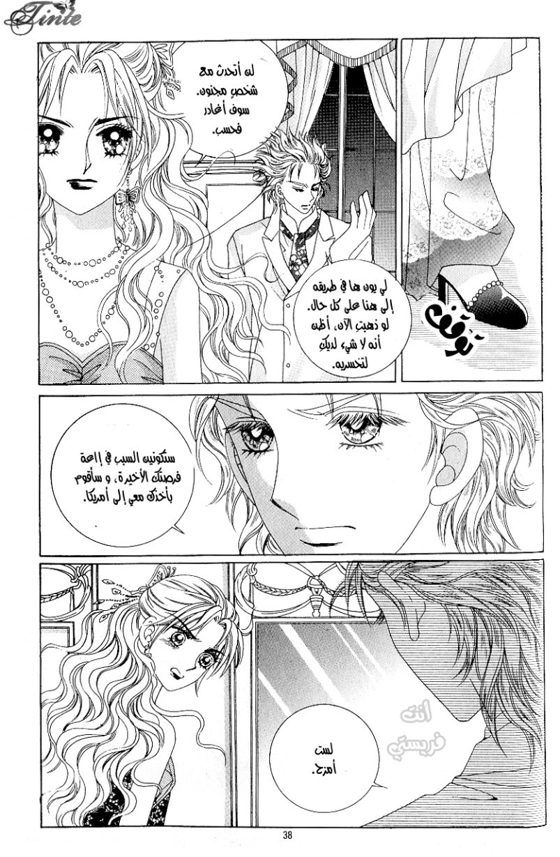 Love in the Mask: Chapter 87 - Page 31