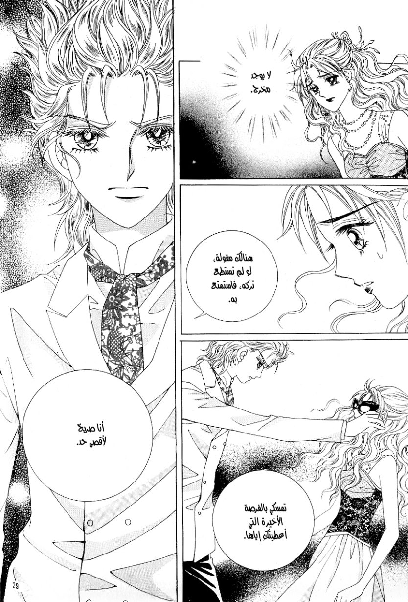 Love in the Mask: Chapter 87 - Page 32