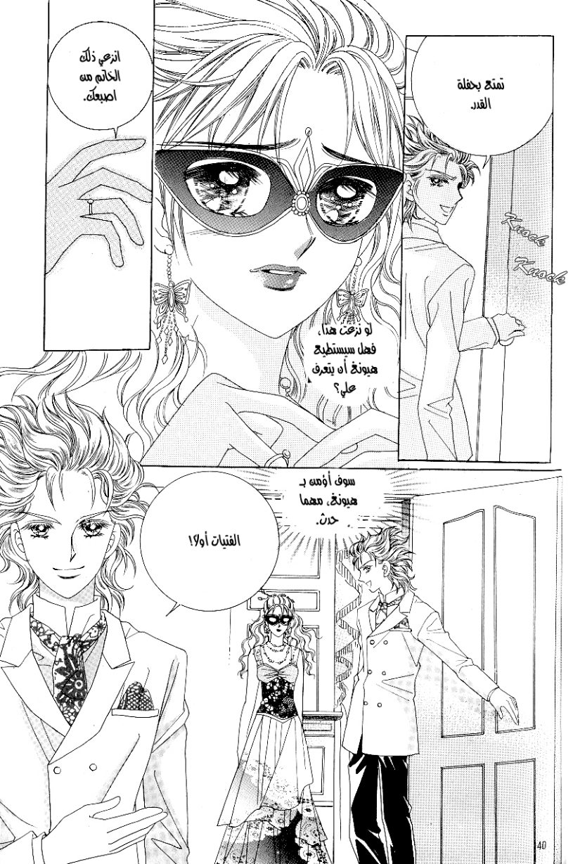 Love in the Mask: Chapter 87 - Page 33