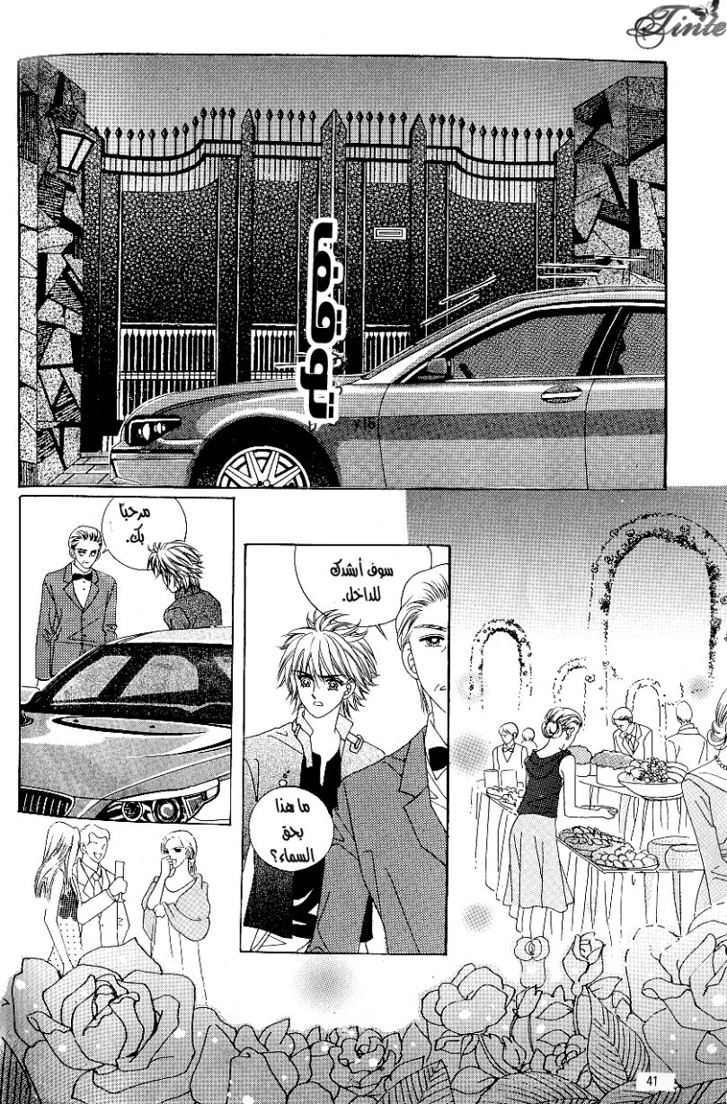 Love in the Mask: Chapter 87 - Page 34