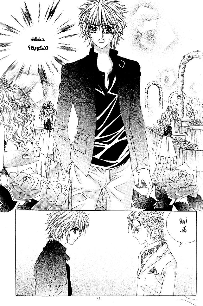 Love in the Mask: Chapter 87 - Page 35