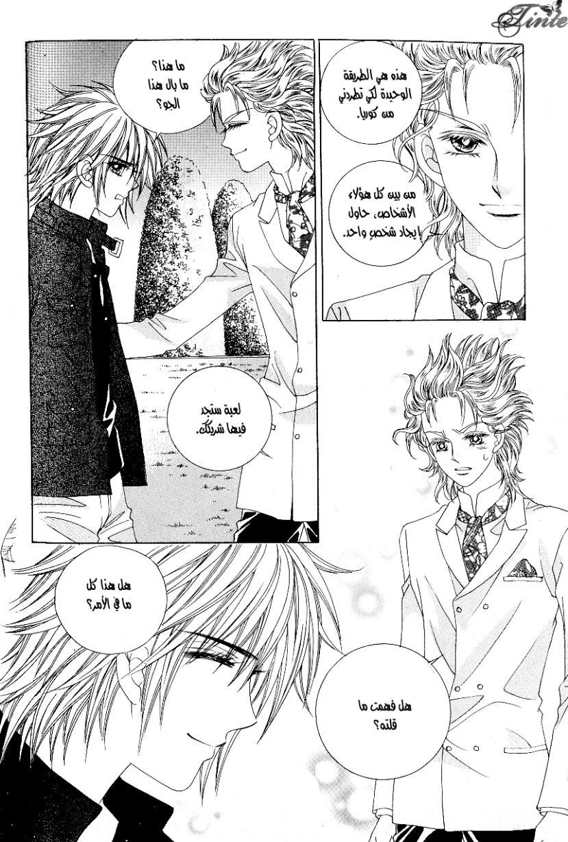 Love in the Mask: Chapter 87 - Page 36