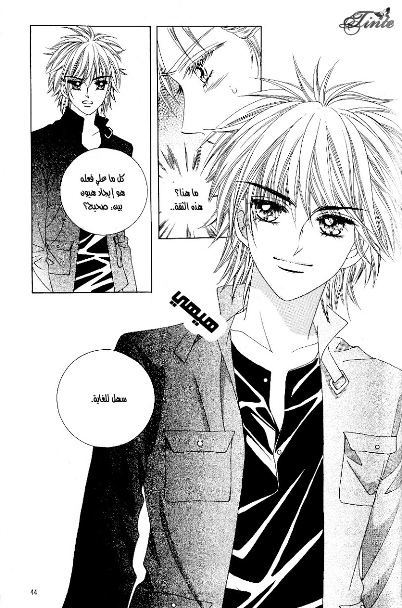 Love in the Mask: Chapter 87 - Page 37