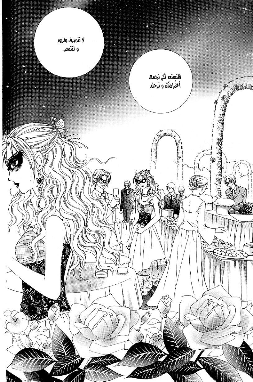 Love in the Mask: Chapter 87 - Page 38