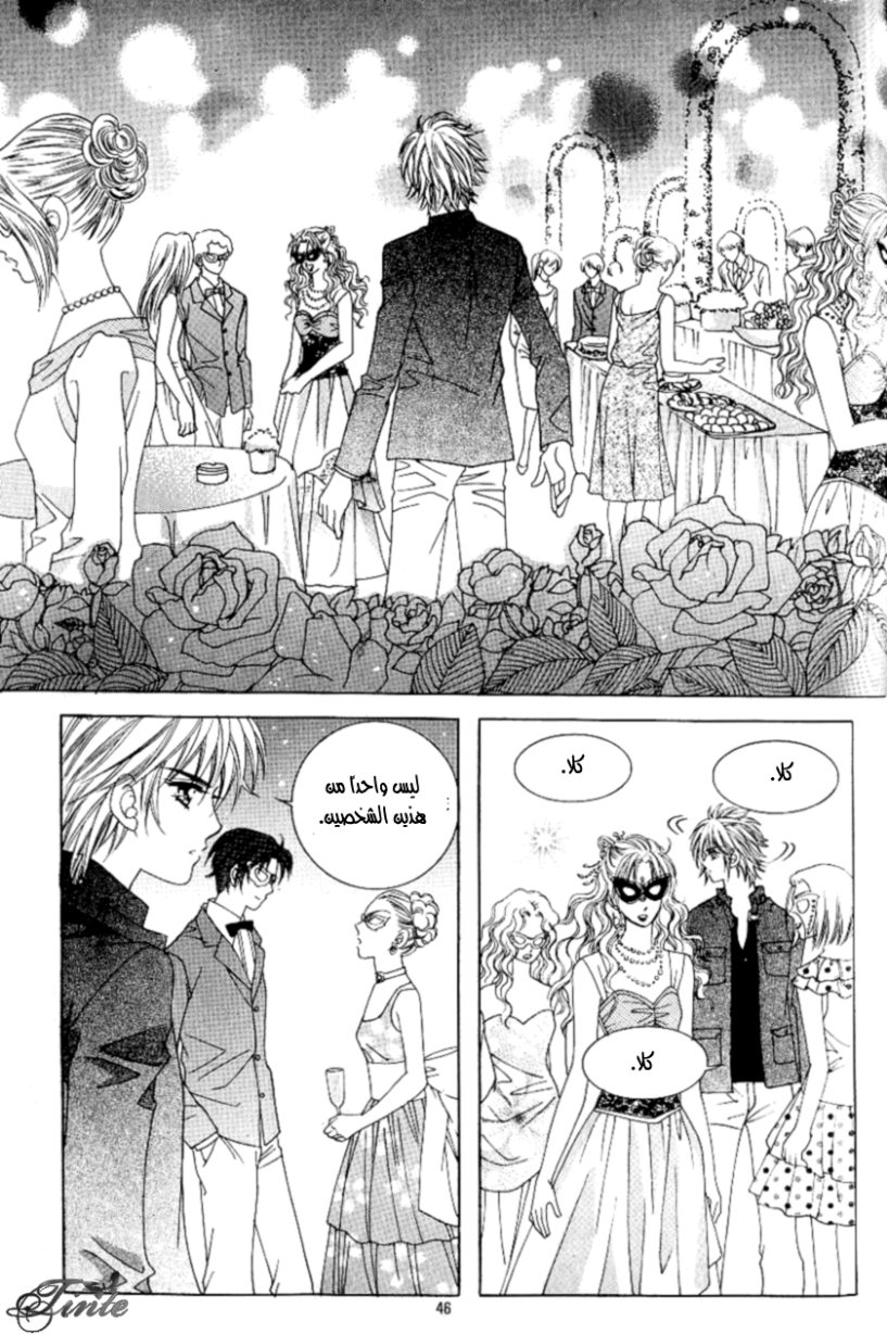 Love in the Mask: Chapter 88 - Page 2