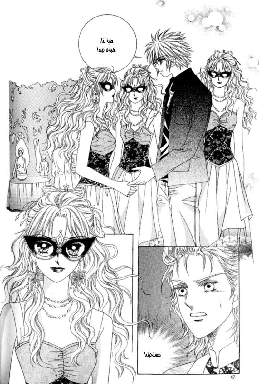 Love in the Mask: Chapter 88 - Page 3