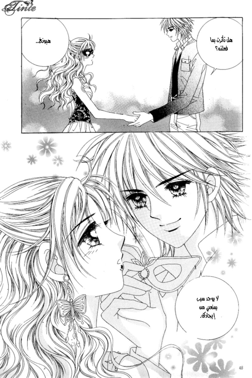 Love in the Mask: Chapter 88 - Page 4