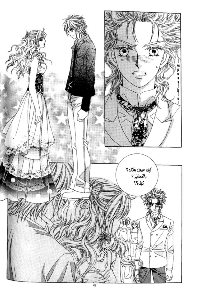 Love in the Mask: Chapter 88 - Page 5