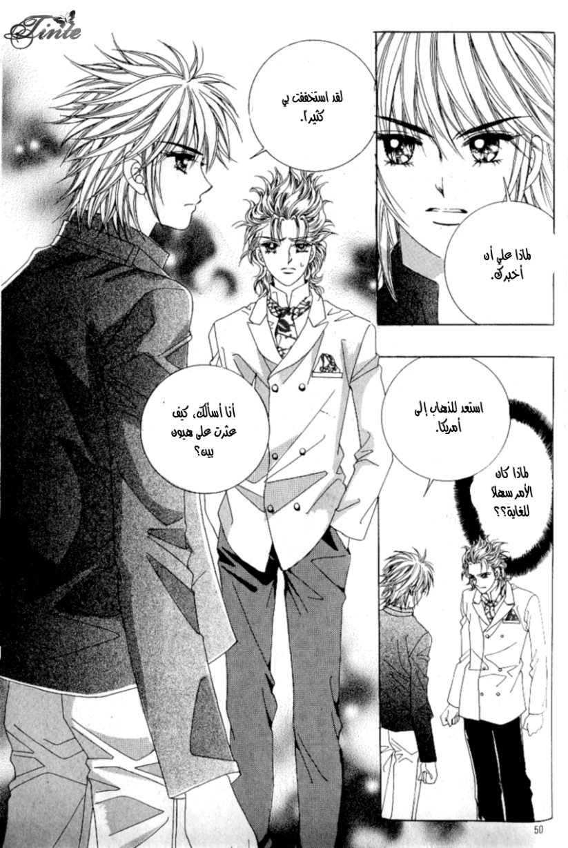 Love in the Mask: Chapter 88 - Page 6