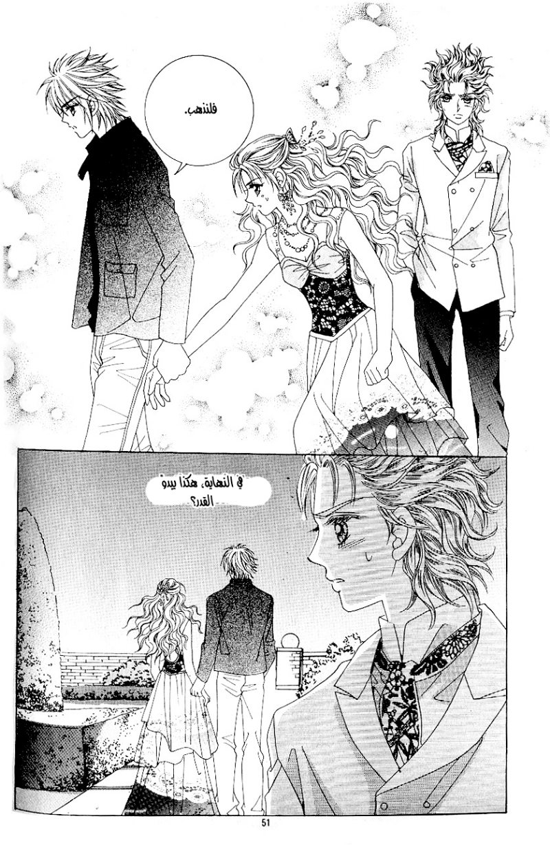 Love in the Mask: Chapter 88 - Page 7