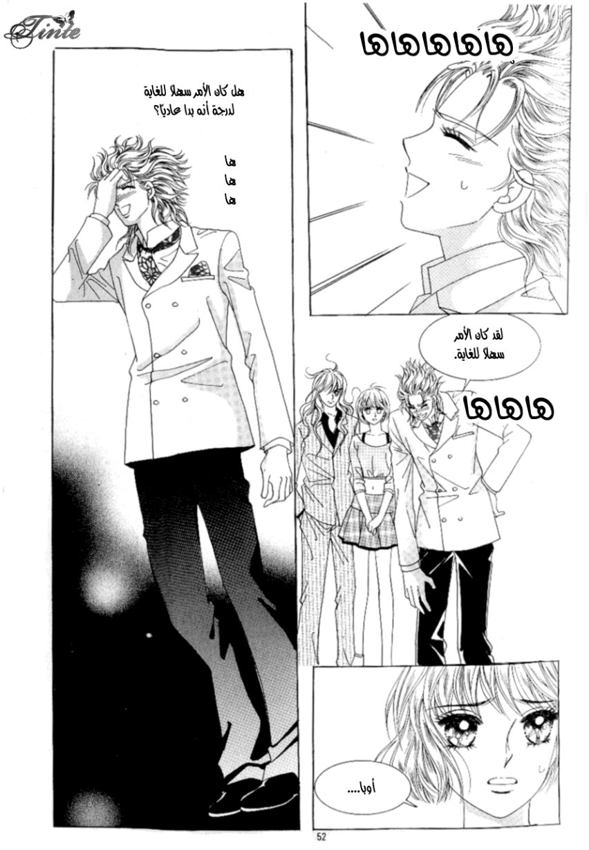 Love in the Mask: Chapter 88 - Page 8