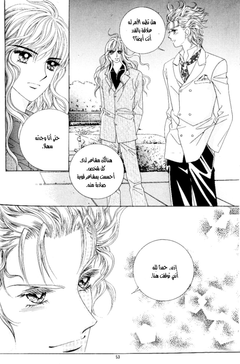 Love in the Mask: Chapter 88 - Page 9