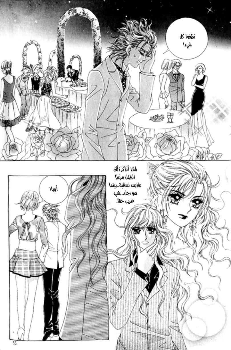 Love in the Mask: Chapter 88 - Page 11