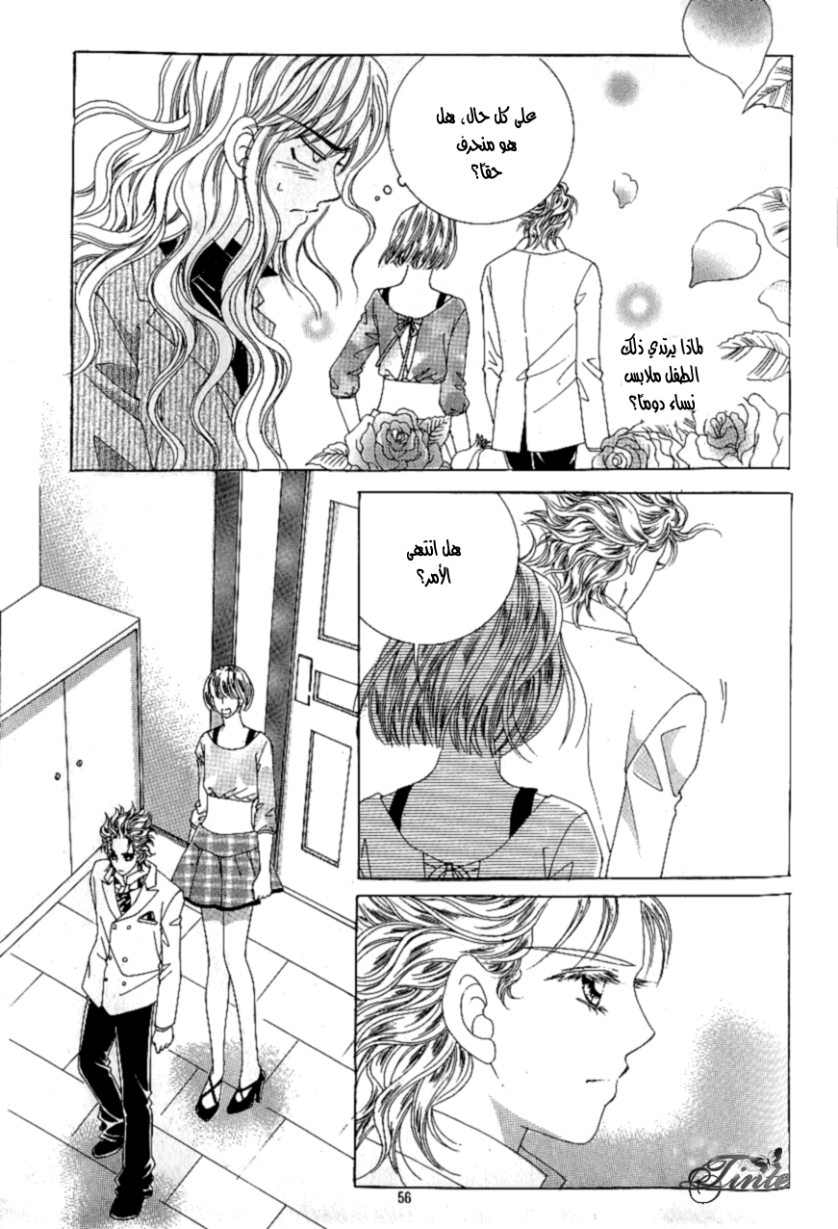 Love in the Mask: Chapter 88 - Page 12