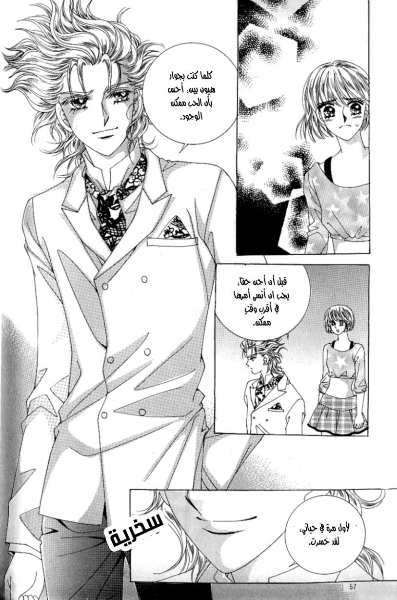 Love in the Mask: Chapter 88 - Page 13