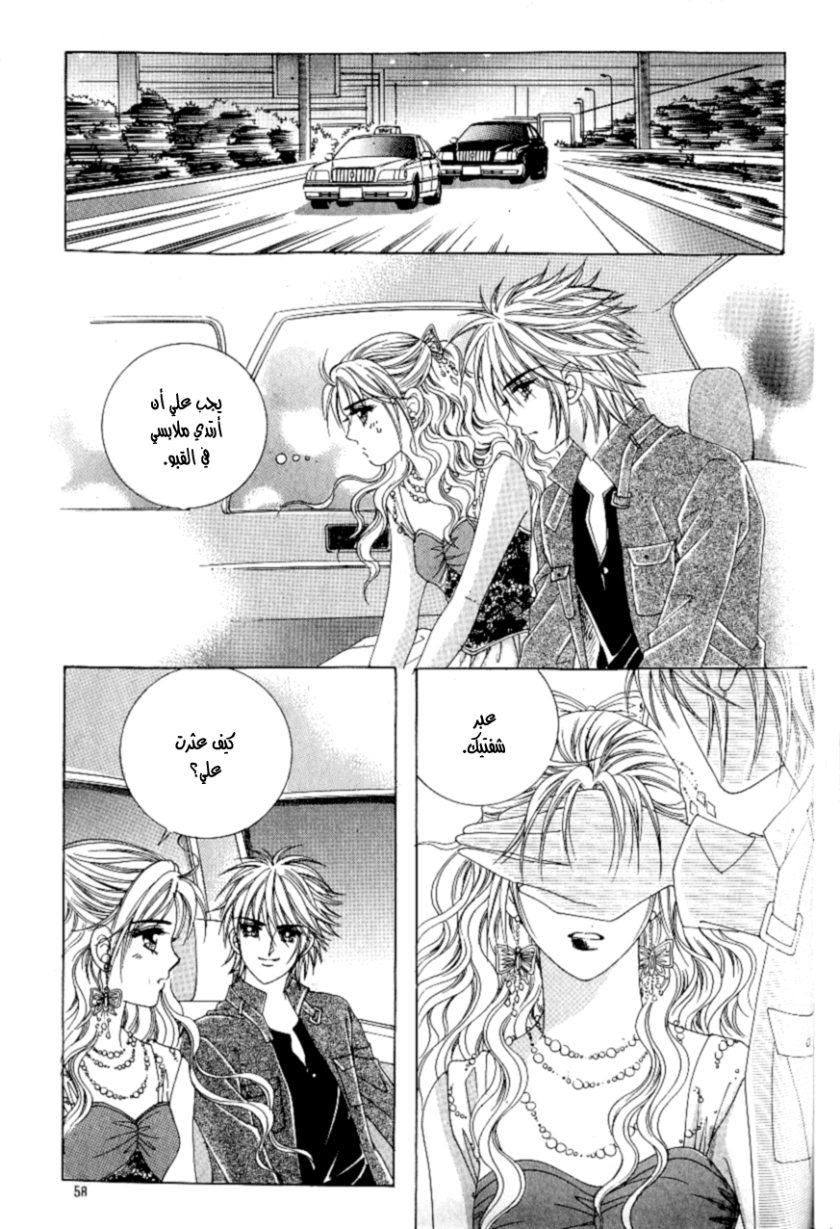 Love in the Mask: Chapter 88 - Page 14