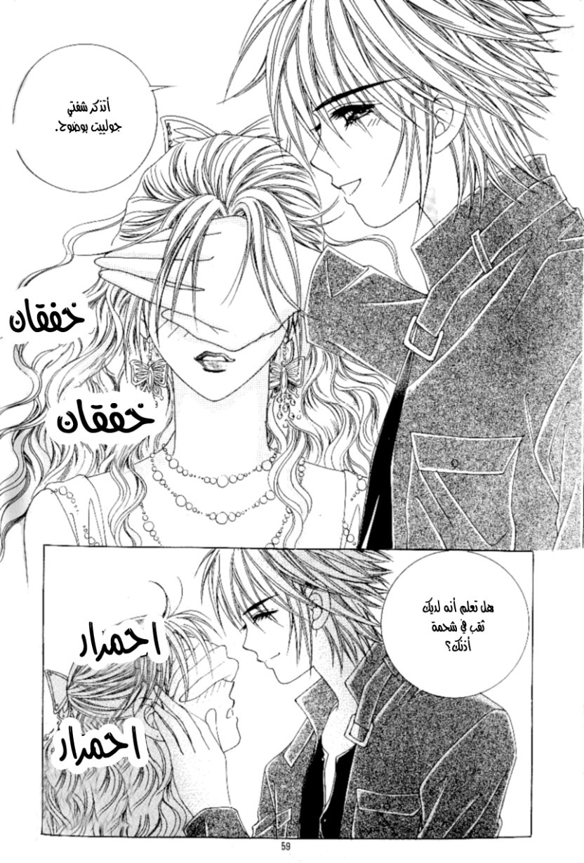 Love in the Mask: Chapter 88 - Page 15