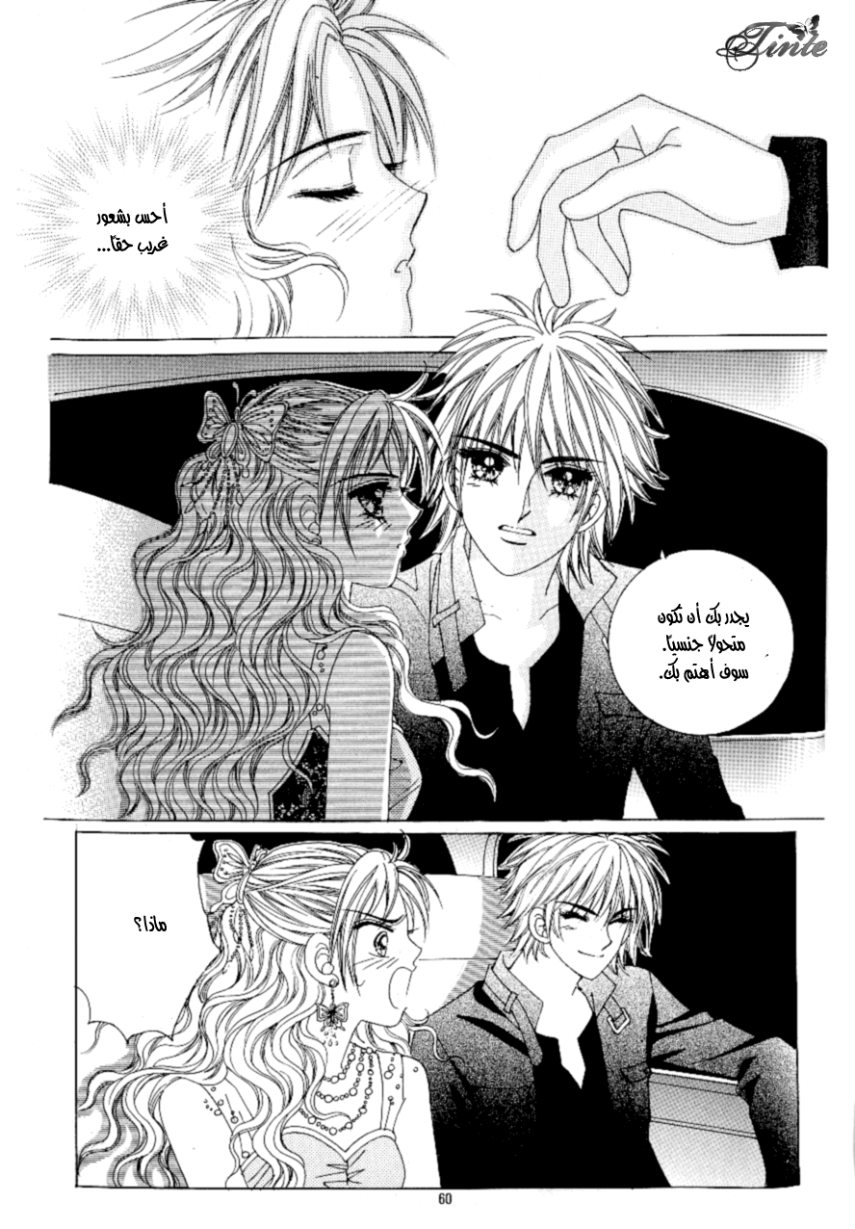 Love in the Mask: Chapter 88 - Page 16