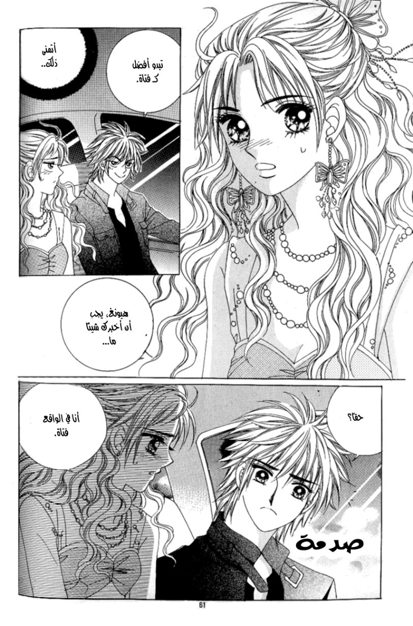 Love in the Mask: Chapter 88 - Page 17