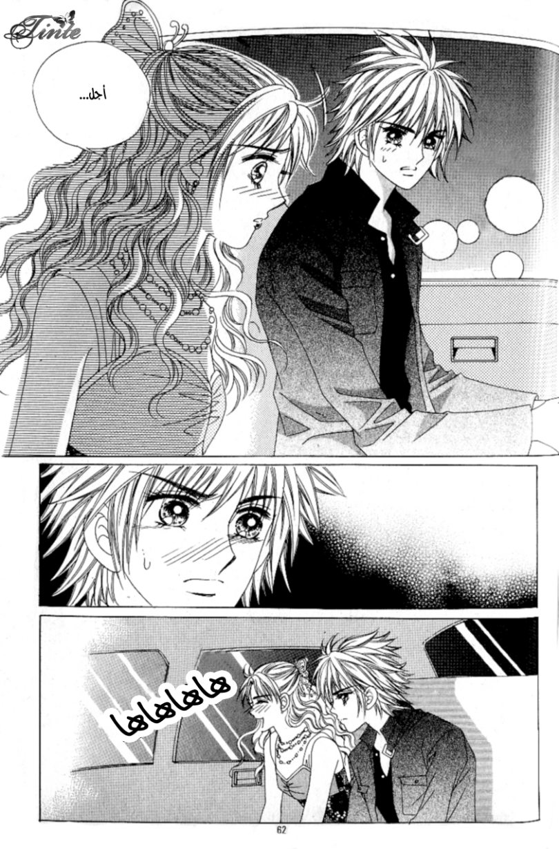 Love in the Mask: Chapter 88 - Page 18