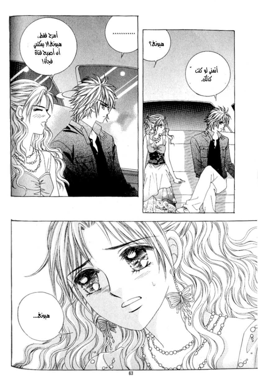 Love in the Mask: Chapter 88 - Page 19