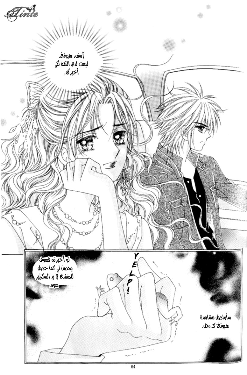 Love in the Mask: Chapter 88 - Page 20