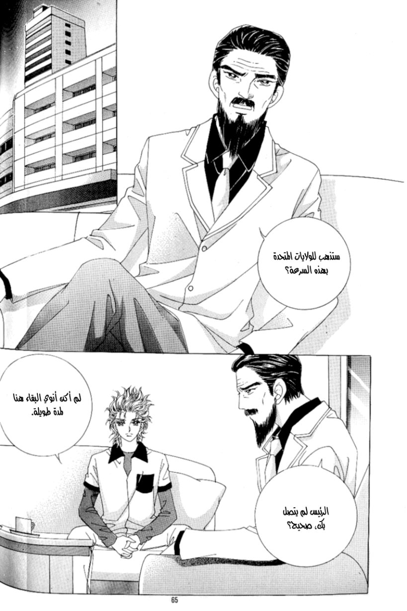 Love in the Mask: Chapter 88 - Page 21