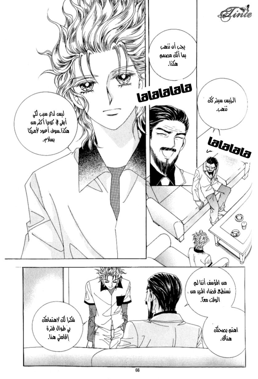 Love in the Mask: Chapter 88 - Page 22