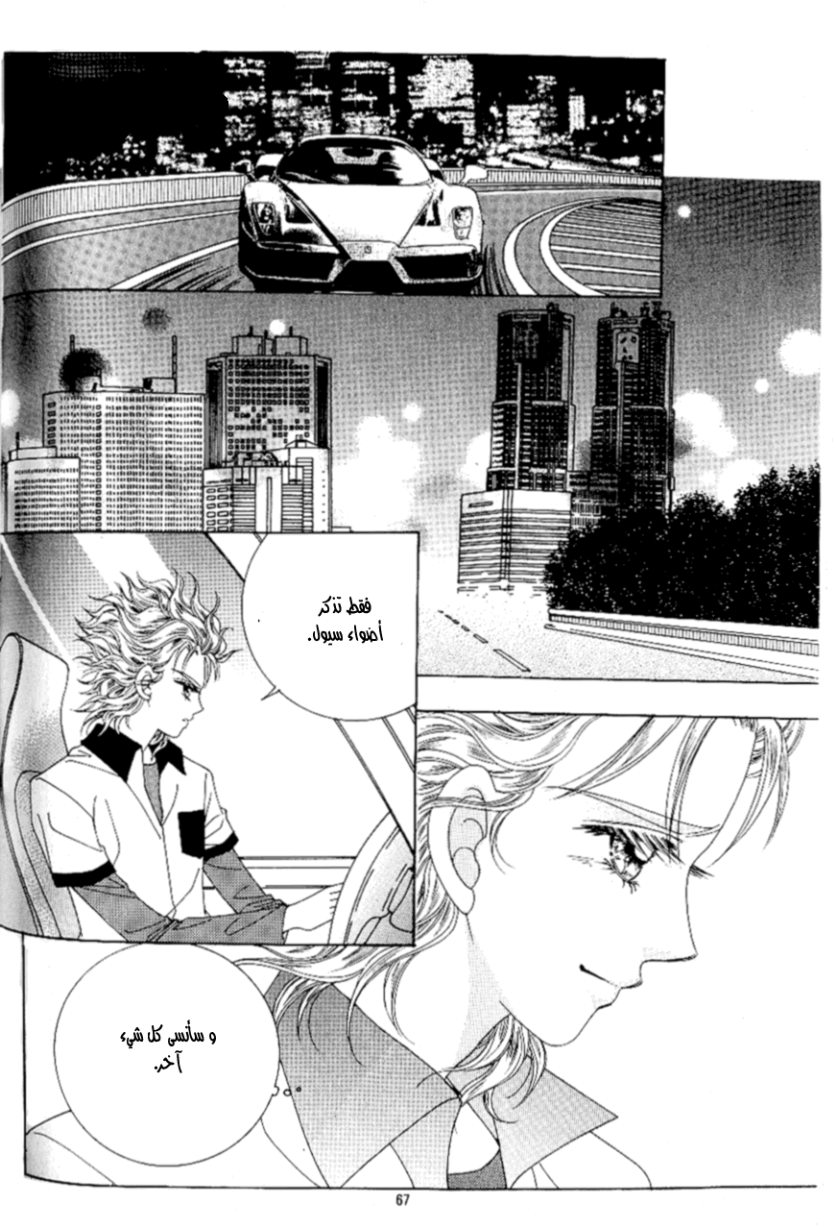 Love in the Mask: Chapter 88 - Page 23