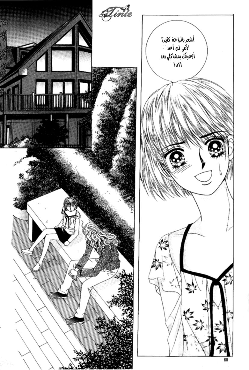 Love in the Mask: Chapter 88 - Page 24