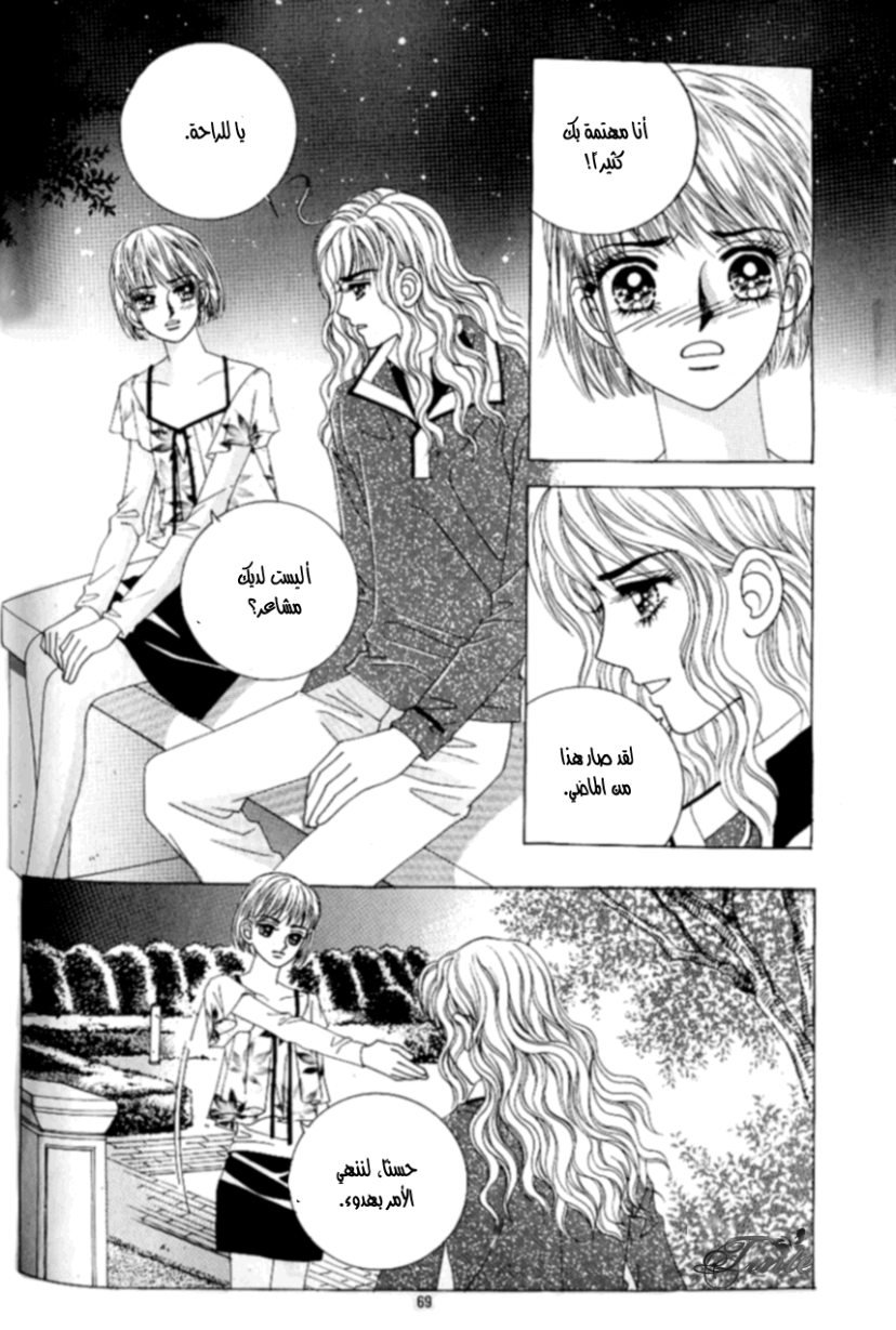 Love in the Mask: Chapter 88 - Page 25