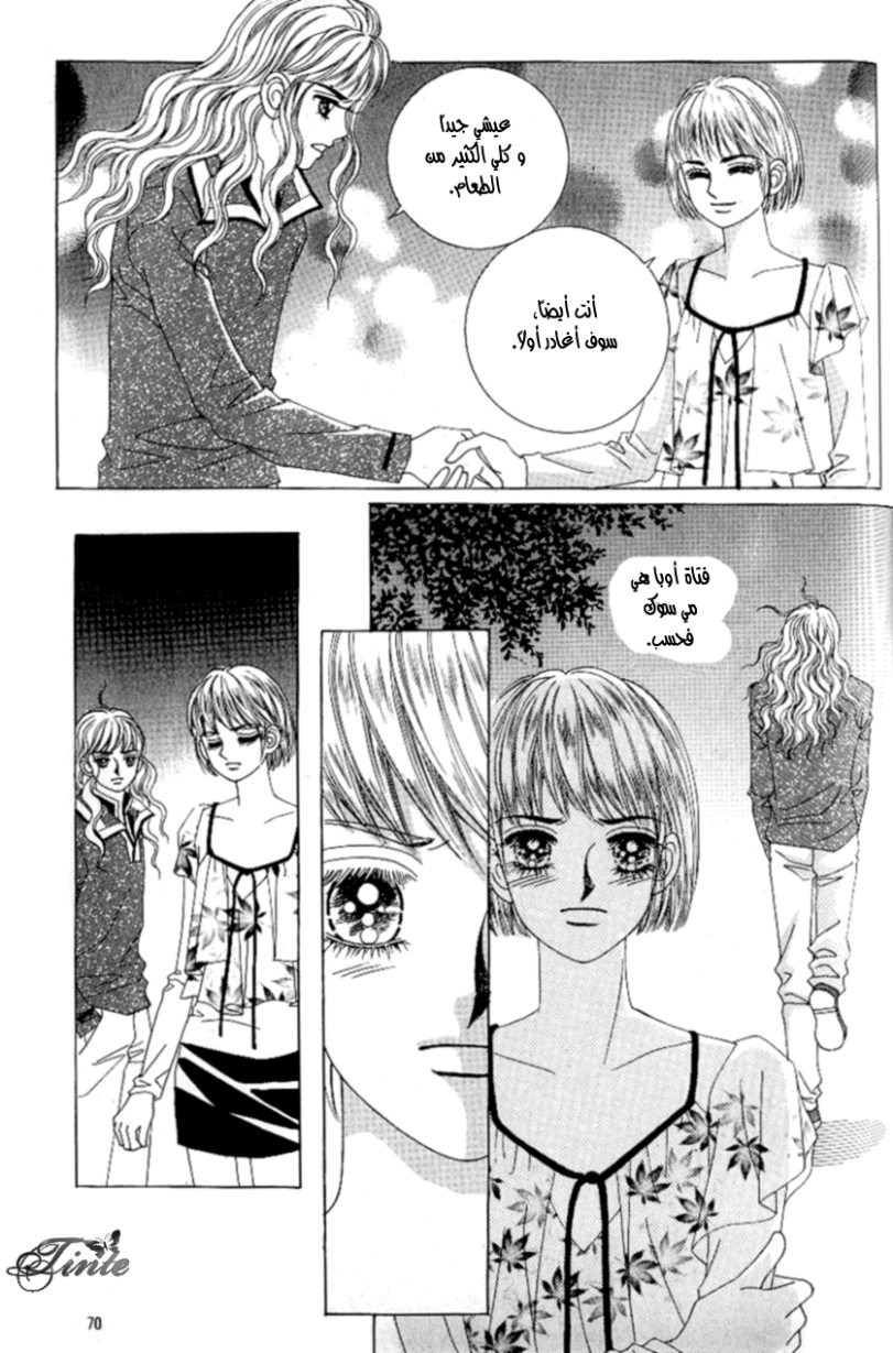 Love in the Mask: Chapter 88 - Page 26