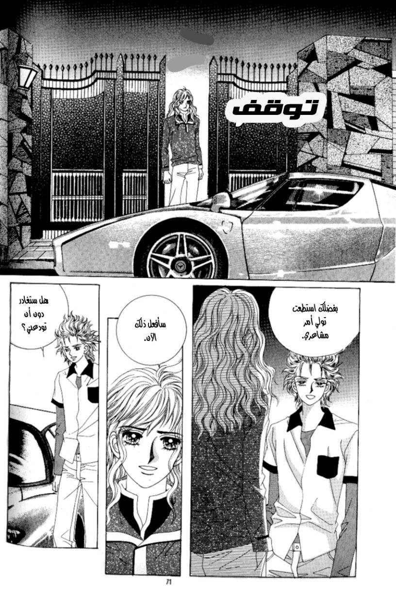 Love in the Mask: Chapter 88 - Page 27