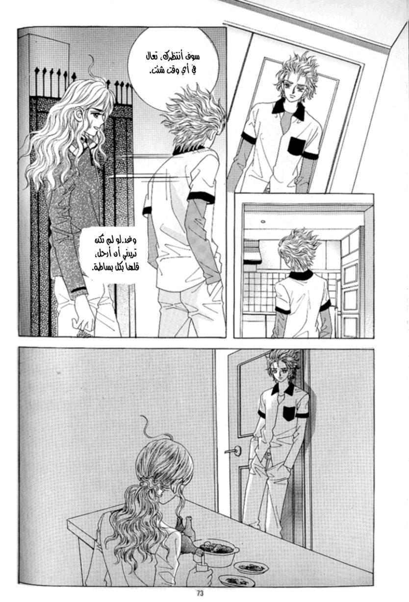 Love in the Mask: Chapter 88 - Page 29