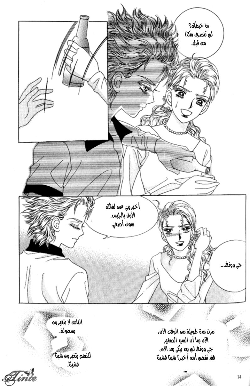 Love in the Mask: Chapter 88 - Page 30