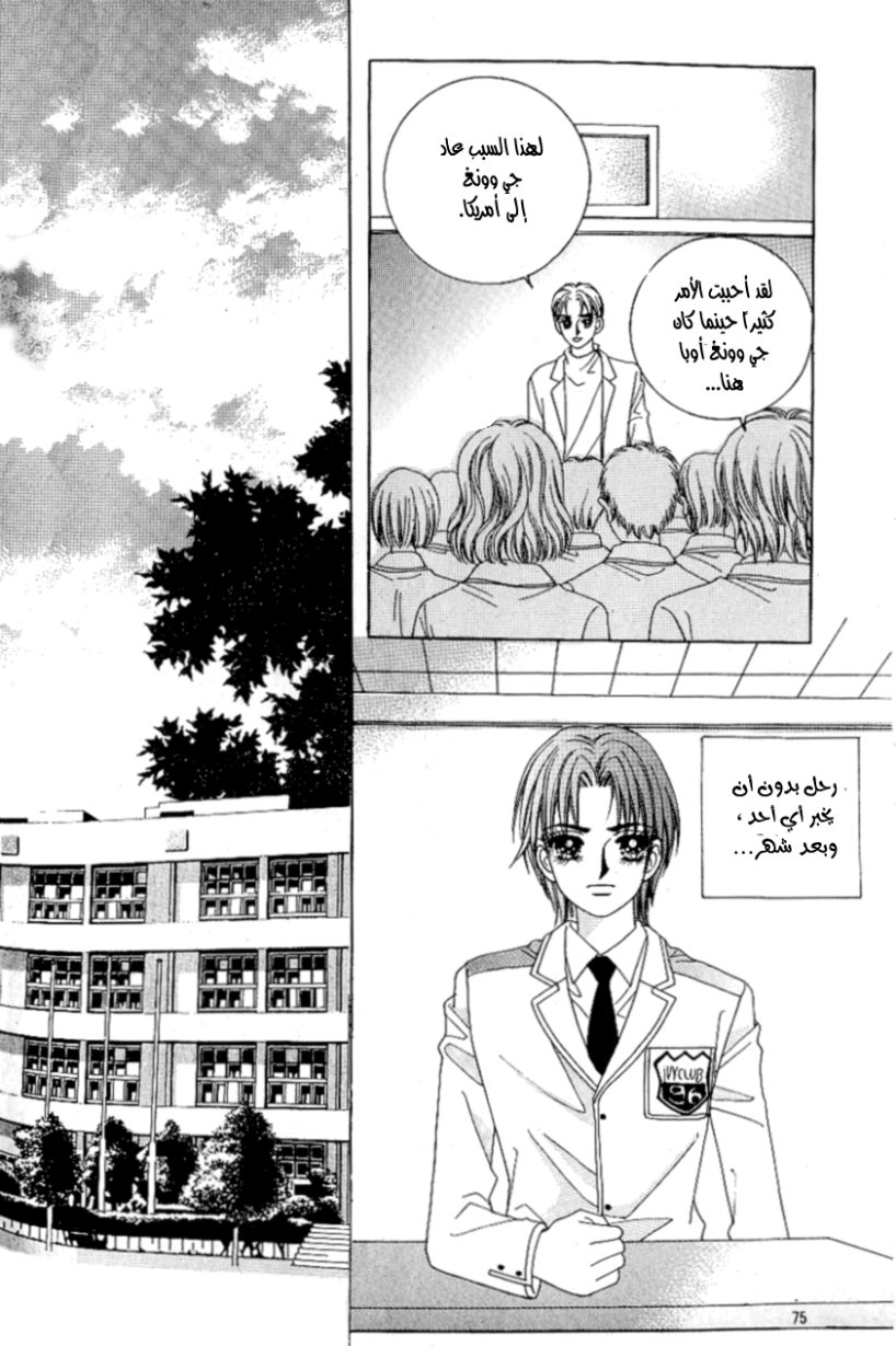 Love in the Mask: Chapter 88 - Page 31