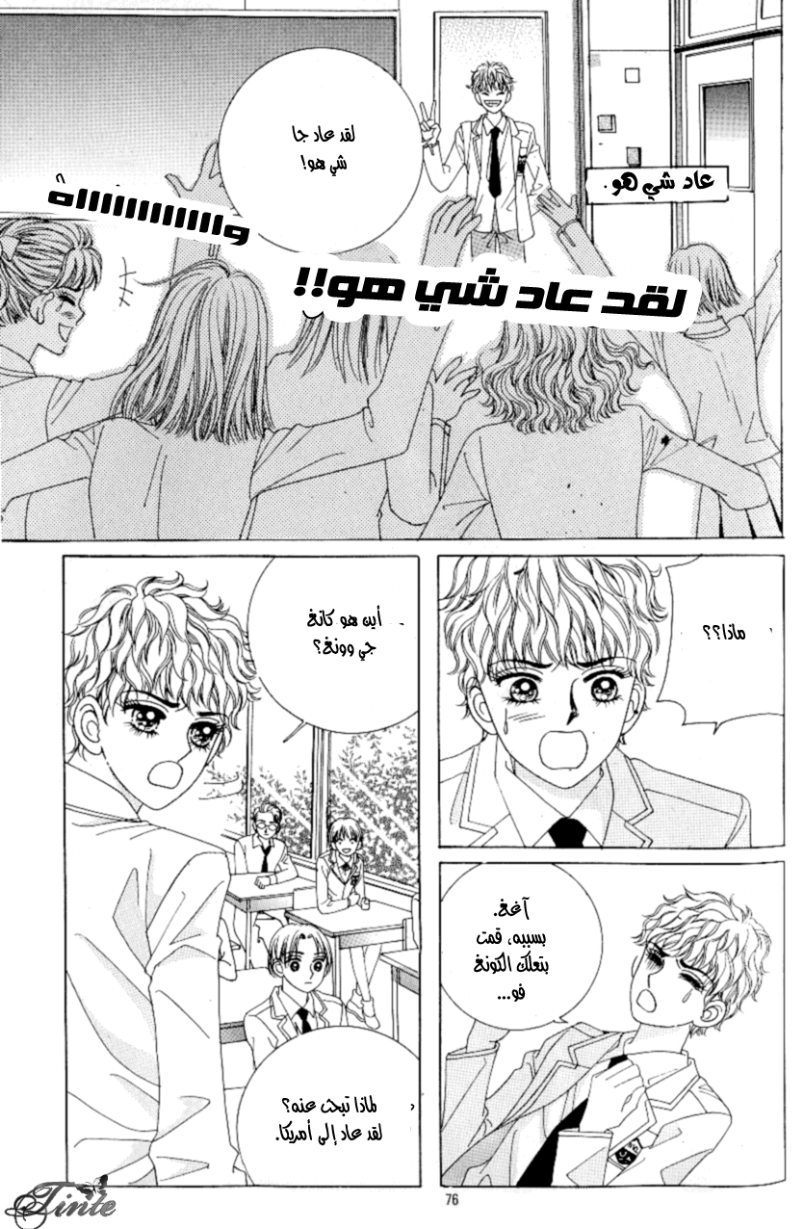 Love in the Mask: Chapter 88 - Page 32