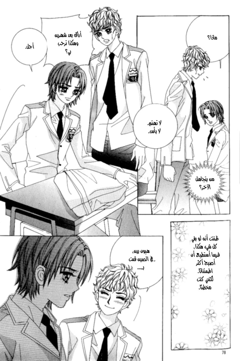 Love in the Mask: Chapter 88 - Page 34
