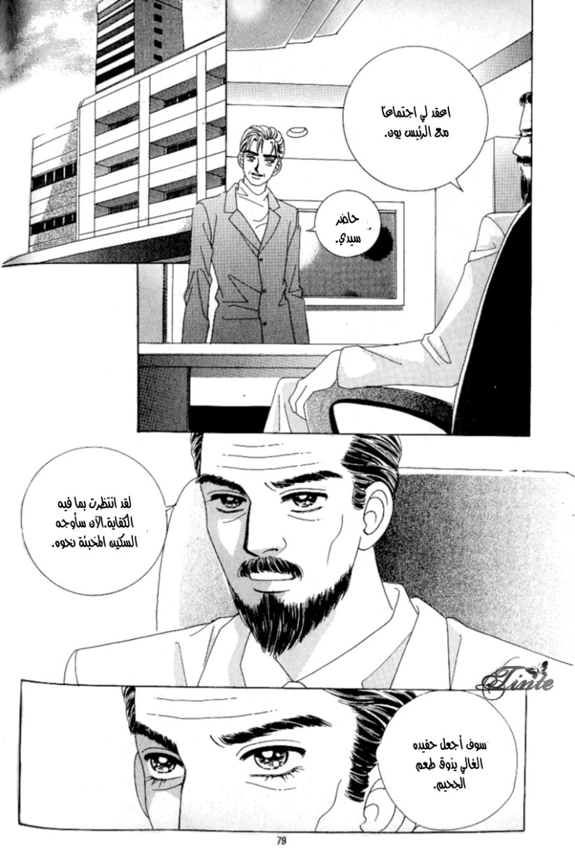 Love in the Mask: Chapter 88 - Page 35