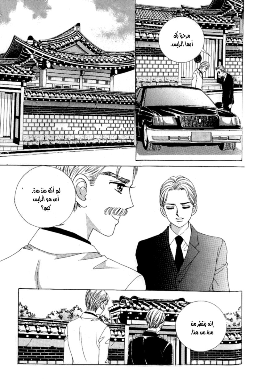 Love in the Mask: Chapter 88 - Page 36