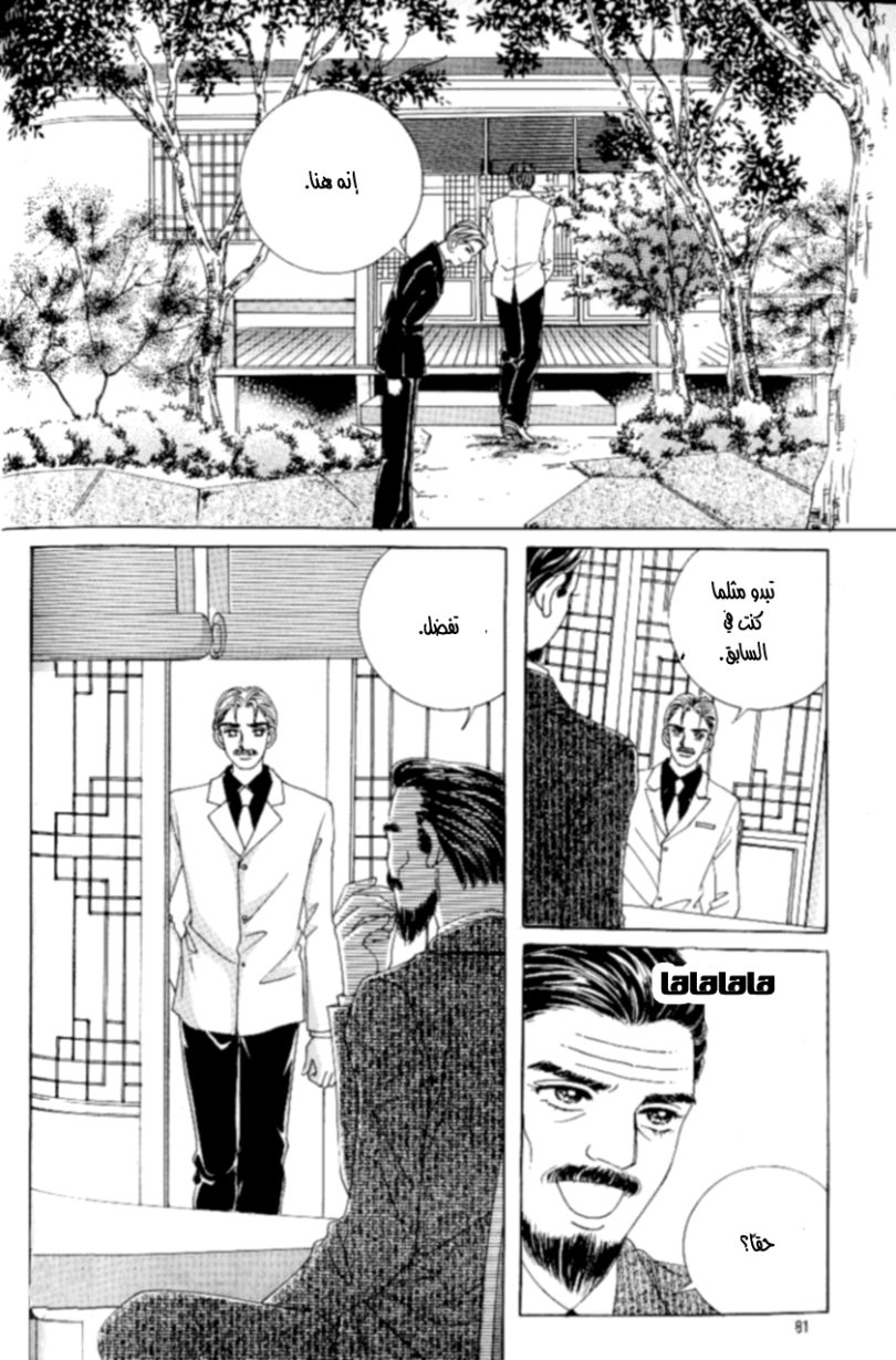 Love in the Mask: Chapter 88 - Page 37
