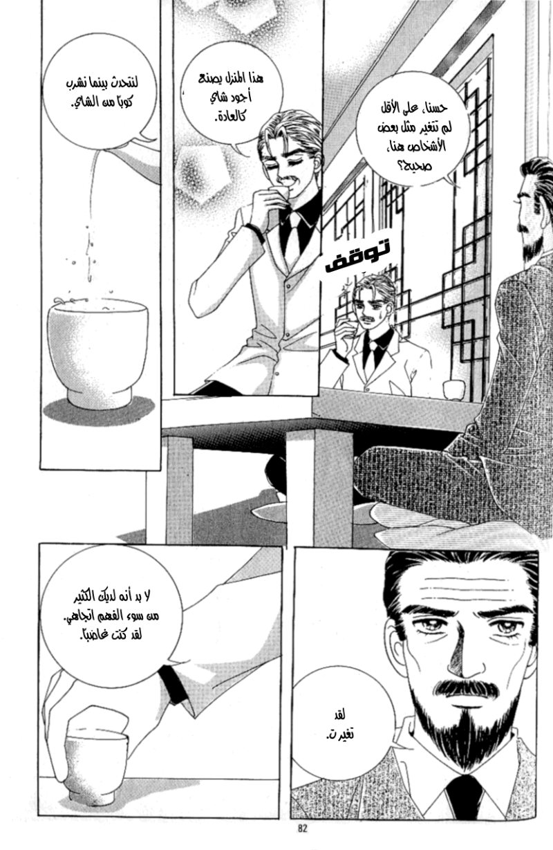Love in the Mask: Chapter 88 - Page 38