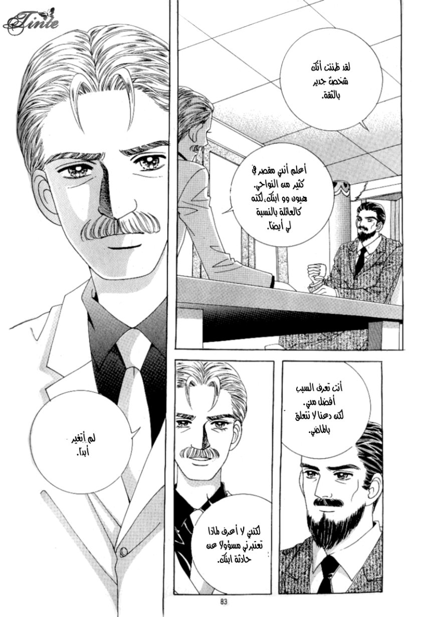 Love in the Mask: Chapter 88 - Page 39